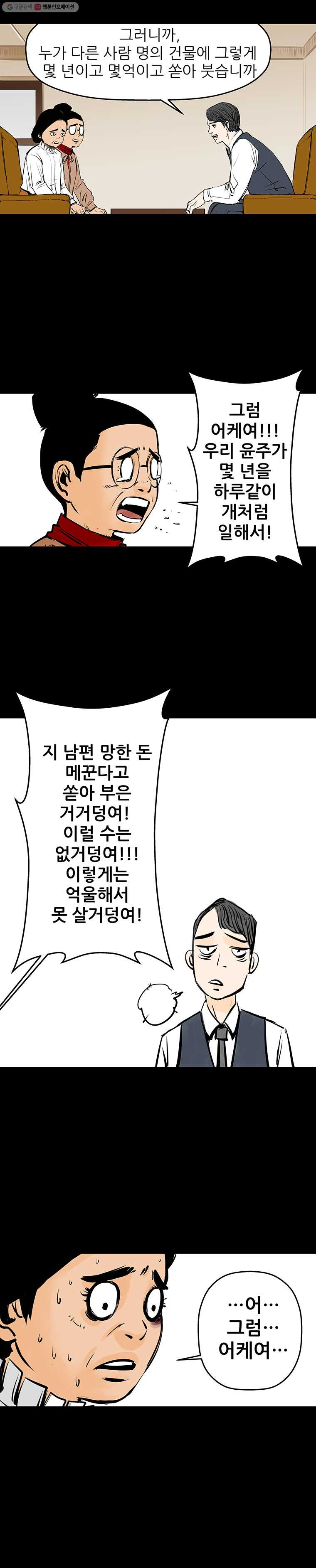 신성한, 이혼 24화. 윤주 씨(4) - 웹툰 이미지 9