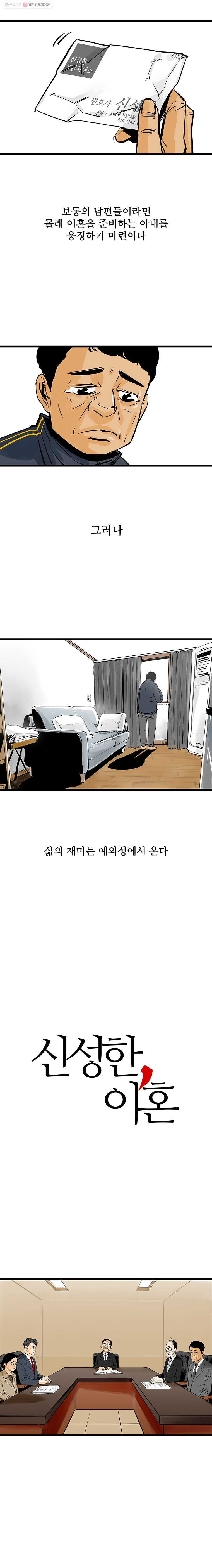 신성한, 이혼 25화. 윤주 씨(5) - 웹툰 이미지 4