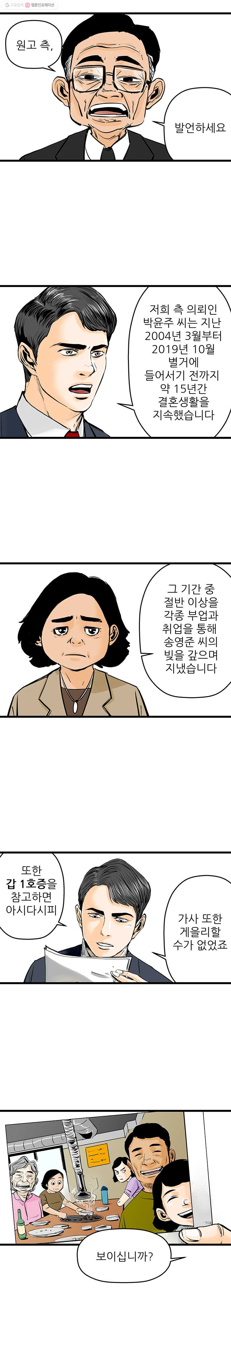 신성한, 이혼 25화. 윤주 씨(5) - 웹툰 이미지 7