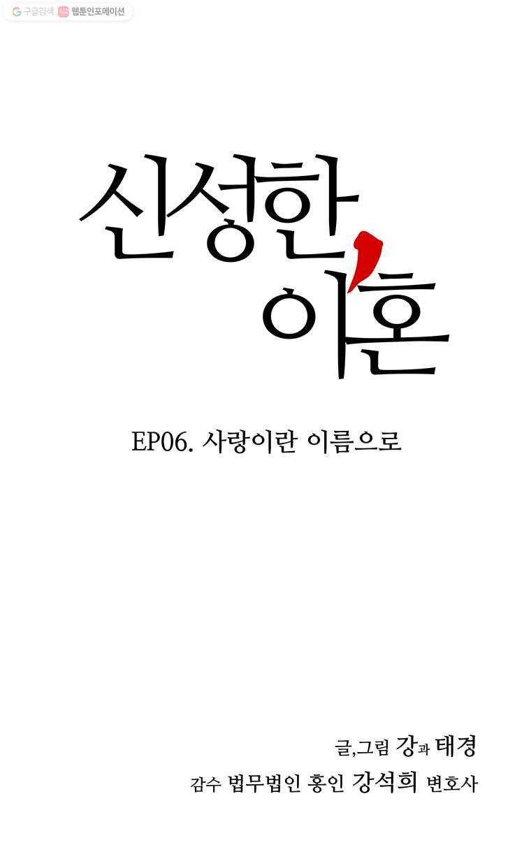 신성한, 이혼 26화. 윤주 씨(fin) - 웹툰 이미지 20