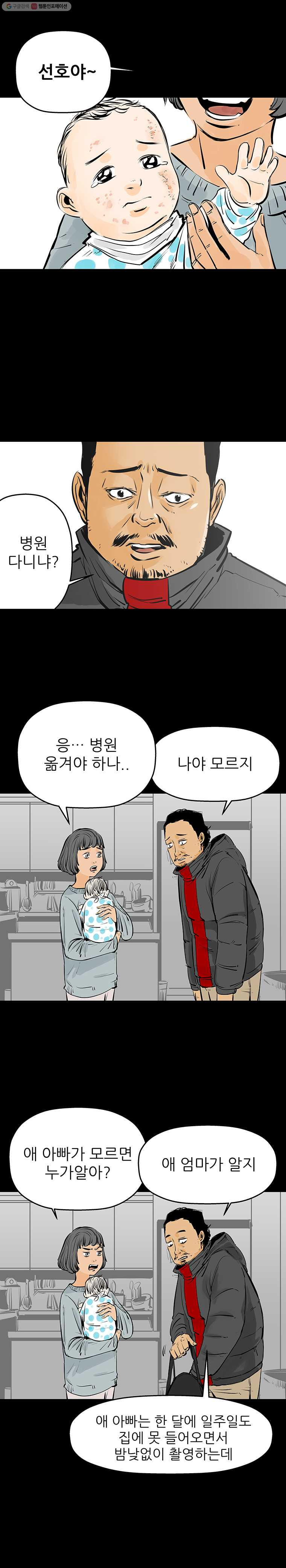 신성한, 이혼 27화. 사랑이란 이름으로 (1) - 웹툰 이미지 10