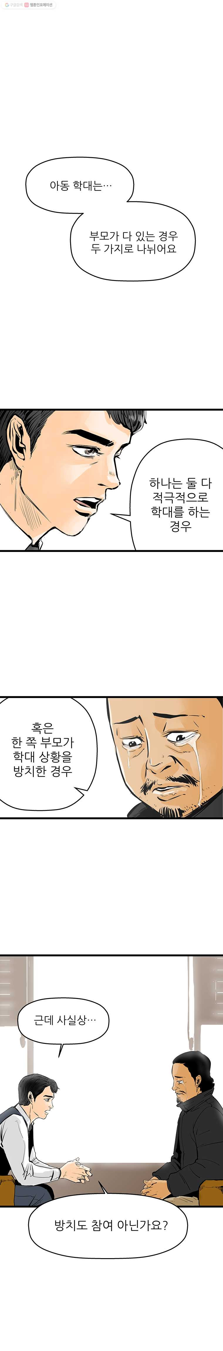 신성한, 이혼 27화. 사랑이란 이름으로 (1) - 웹툰 이미지 16