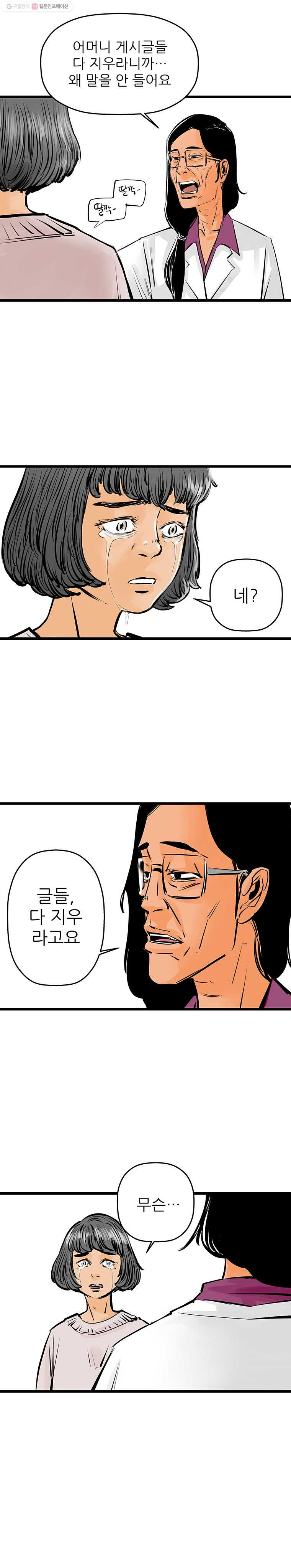 신성한, 이혼 29화. 사랑이란 이름으로 (3) - 웹툰 이미지 18