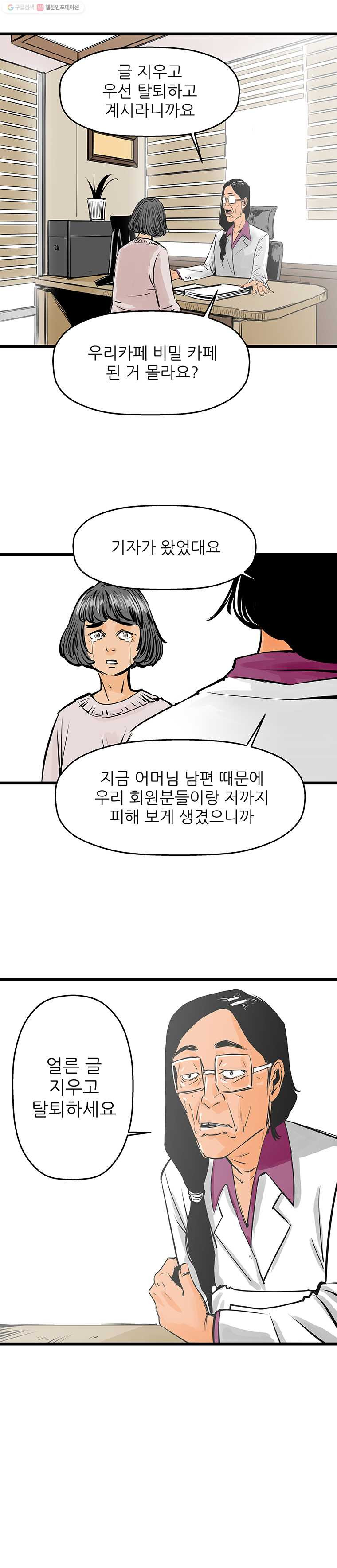 신성한, 이혼 29화. 사랑이란 이름으로 (3) - 웹툰 이미지 19