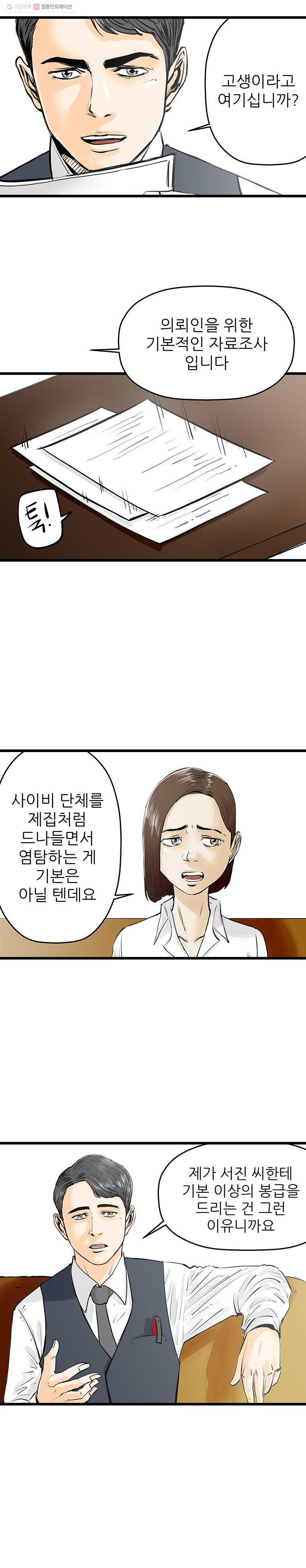 신성한, 이혼 30화. 사랑이란 이름으로 (4) - 웹툰 이미지 3