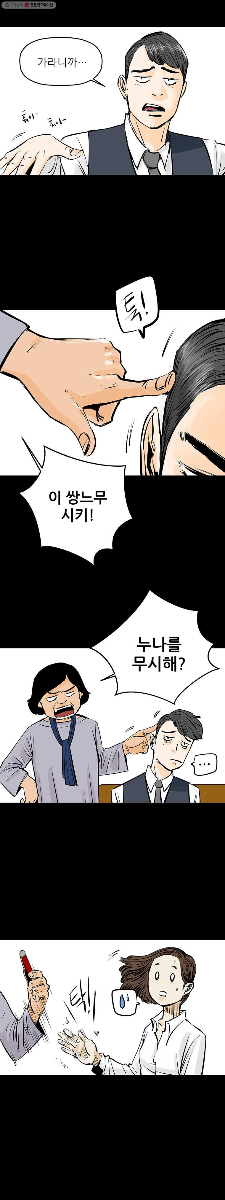 신성한, 이혼 30화. 사랑이란 이름으로 (4) - 웹툰 이미지 20