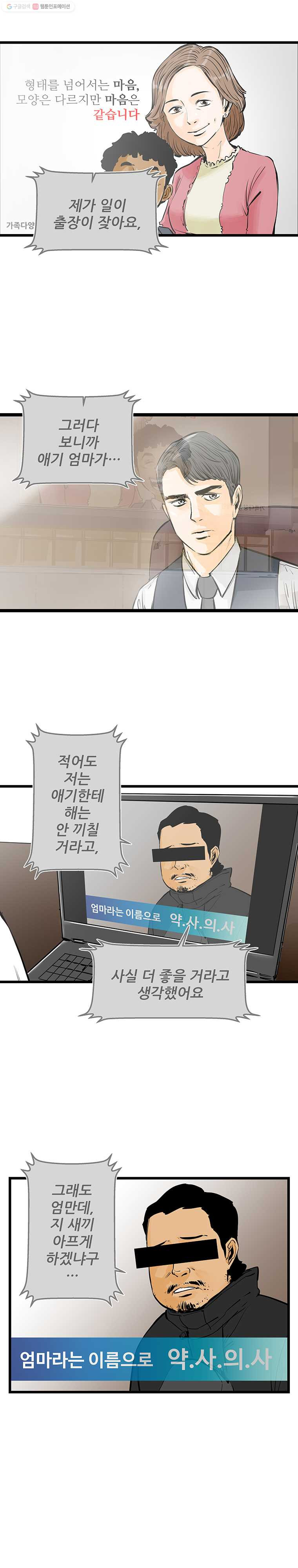 신성한, 이혼 31화. 사랑이란 이름으로 (5) - 웹툰 이미지 10