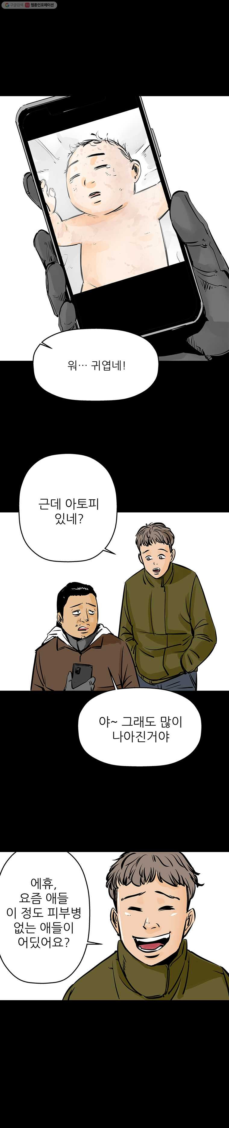 신성한, 이혼 33화. 사랑이란 이름으로 (7) - 웹툰 이미지 4