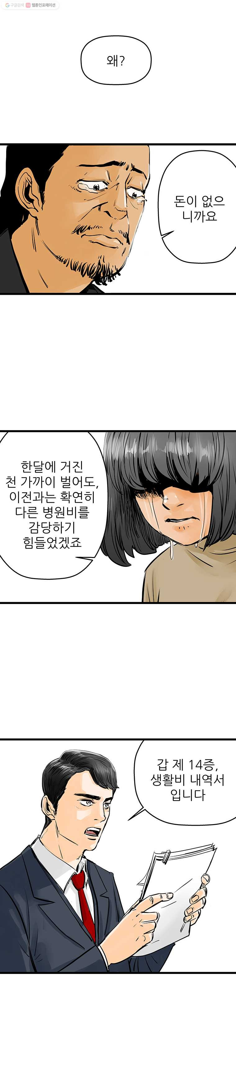 신성한, 이혼 33화. 사랑이란 이름으로 (7) - 웹툰 이미지 11