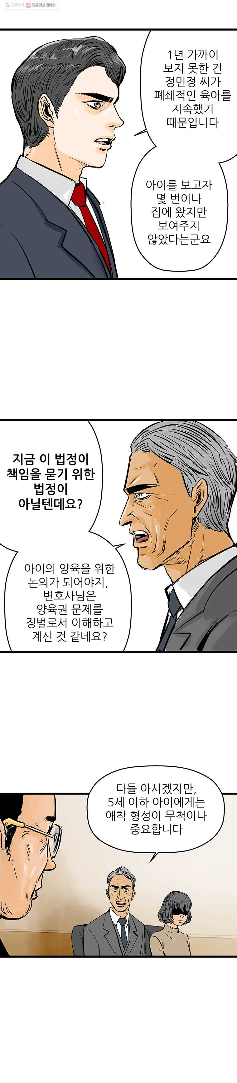 신성한, 이혼 33화. 사랑이란 이름으로 (7) - 웹툰 이미지 15