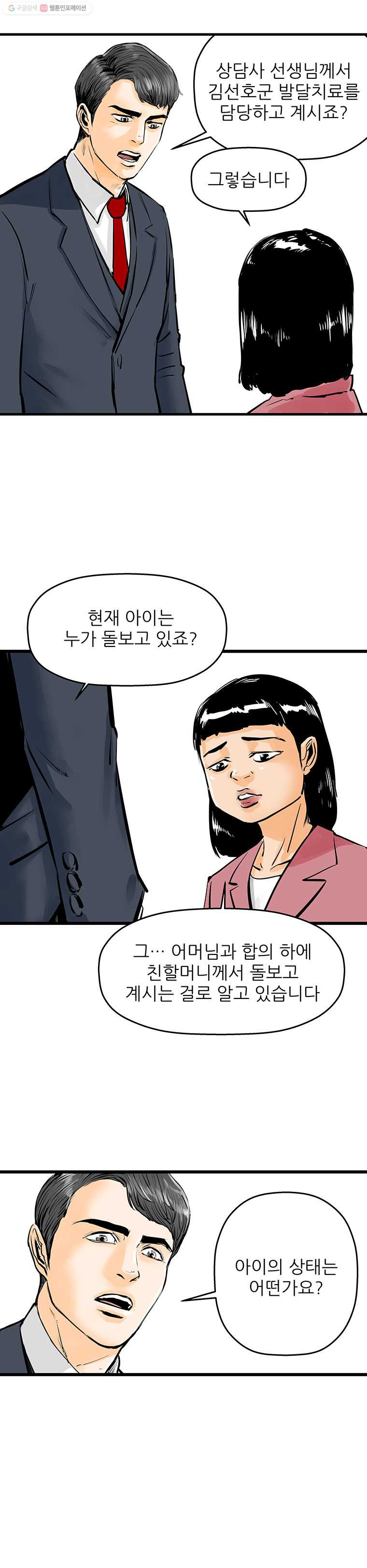 신성한, 이혼 33화. 사랑이란 이름으로 (7) - 웹툰 이미지 18