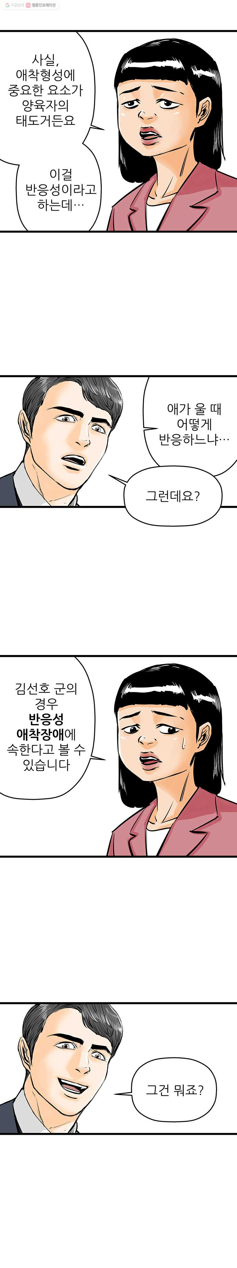 신성한, 이혼 33화. 사랑이란 이름으로 (7) - 웹툰 이미지 19