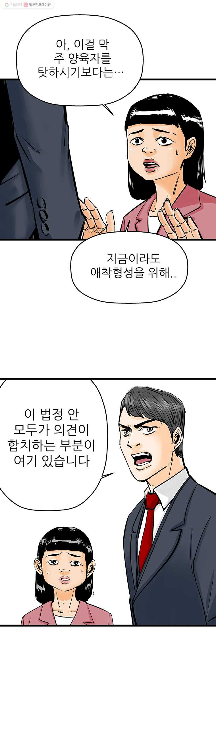 신성한, 이혼 34화. 사랑이란 이름으로 (fin) - 웹툰 이미지 4