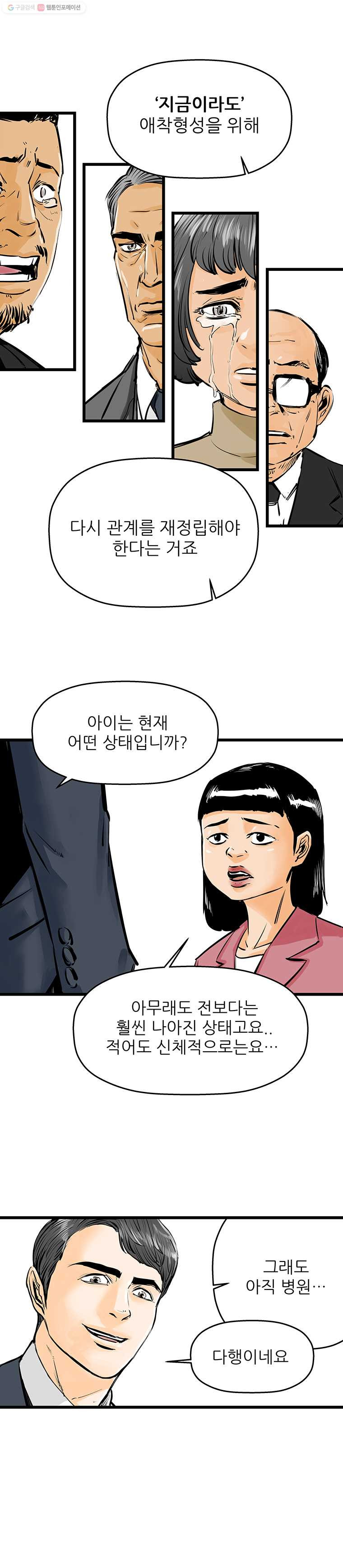 신성한, 이혼 34화. 사랑이란 이름으로 (fin) - 웹툰 이미지 5