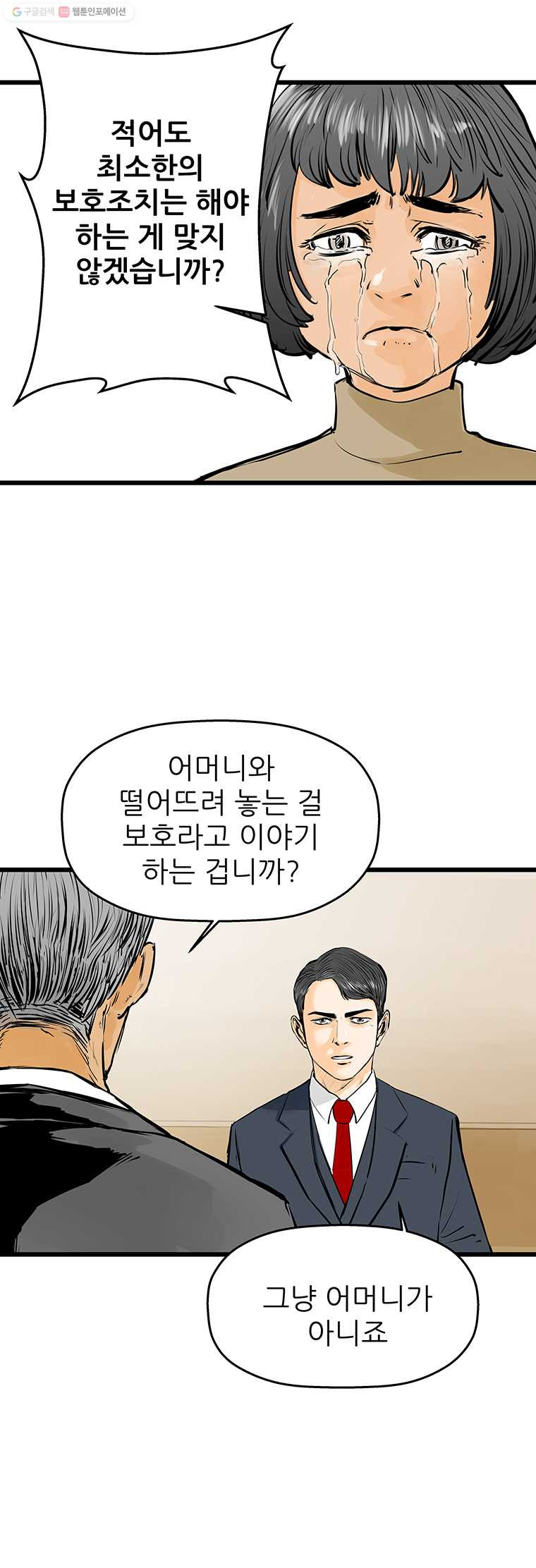 신성한, 이혼 34화. 사랑이란 이름으로 (fin) - 웹툰 이미지 9