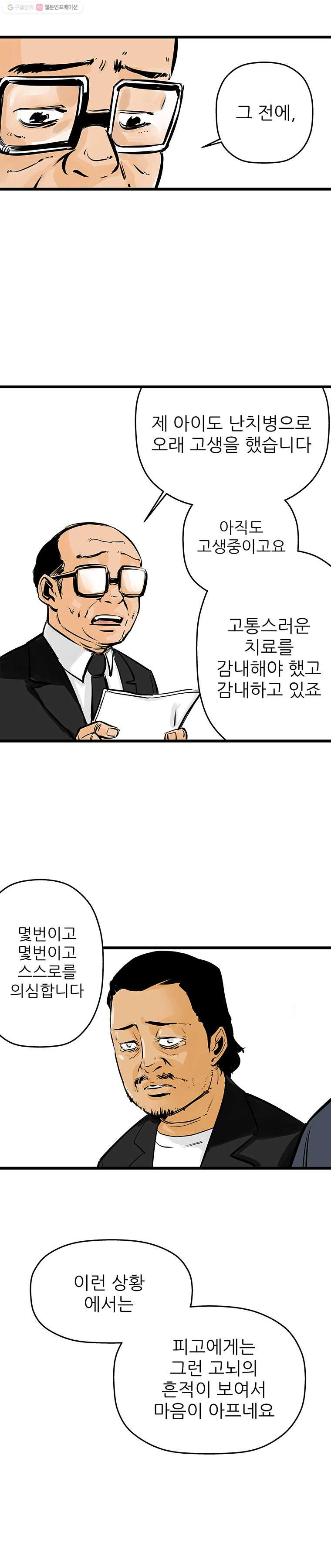 신성한, 이혼 34화. 사랑이란 이름으로 (fin) - 웹툰 이미지 12