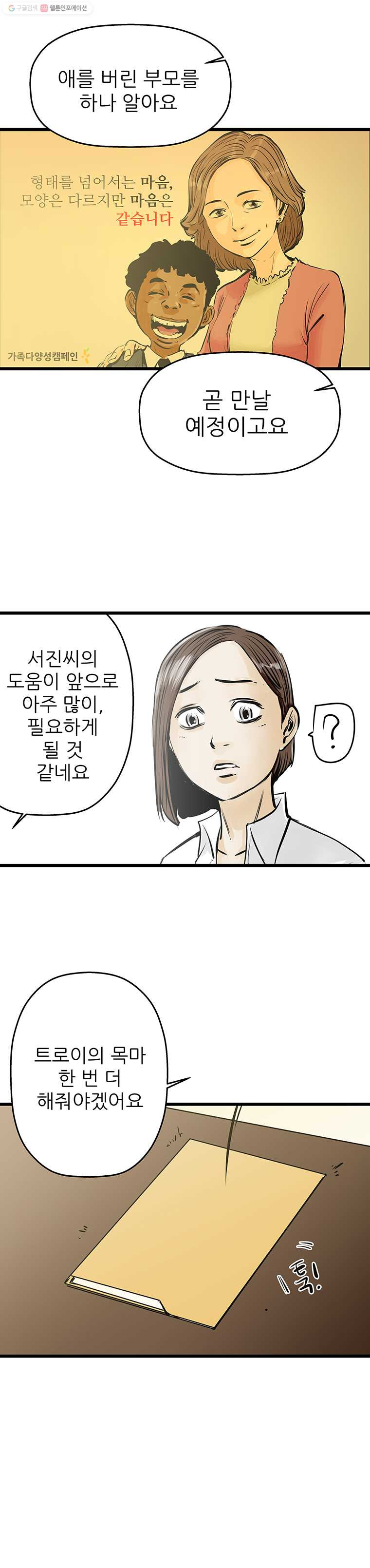 신성한, 이혼 34화. 사랑이란 이름으로 (fin) - 웹툰 이미지 19