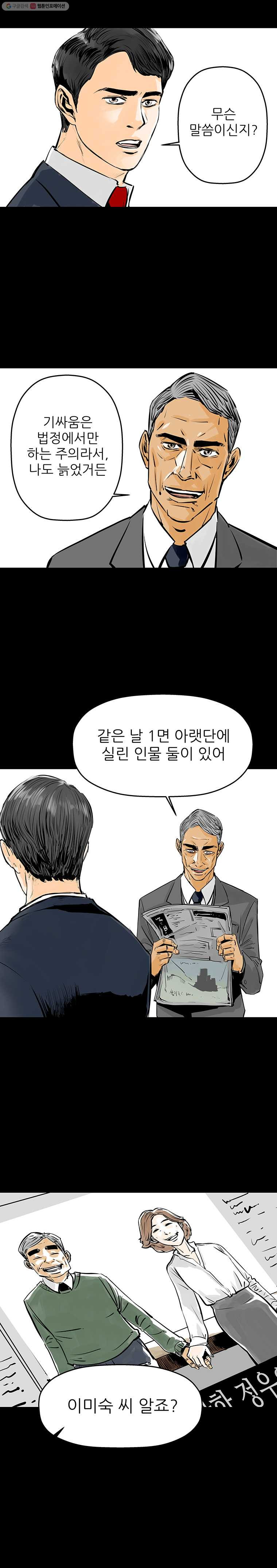 신성한, 이혼 34화. 사랑이란 이름으로 (fin) - 웹툰 이미지 25