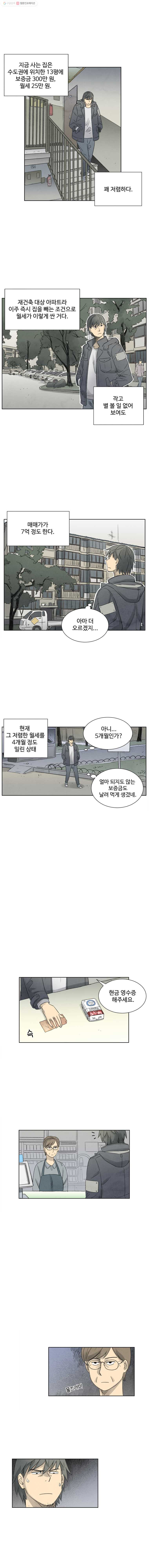 화폐개혁 1화 - 웹툰 이미지 2