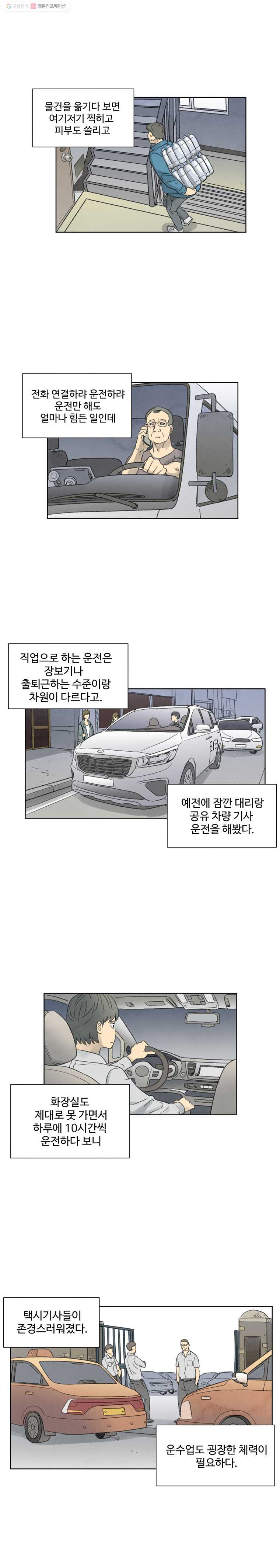 화폐개혁 1화 - 웹툰 이미지 6