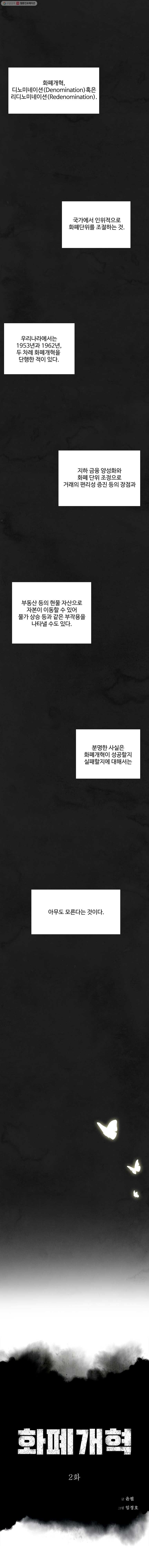 화폐개혁 2화 - 웹툰 이미지 1