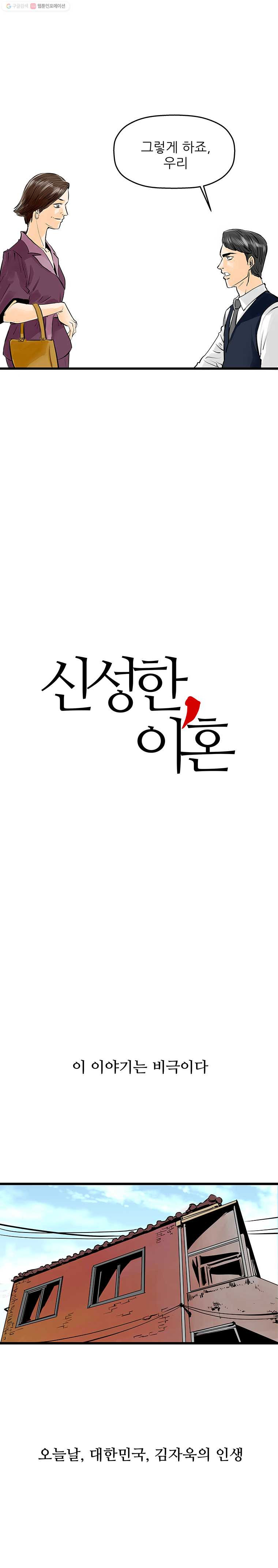 신성한, 이혼 41화. 비극 (fin) - 웹툰 이미지 6