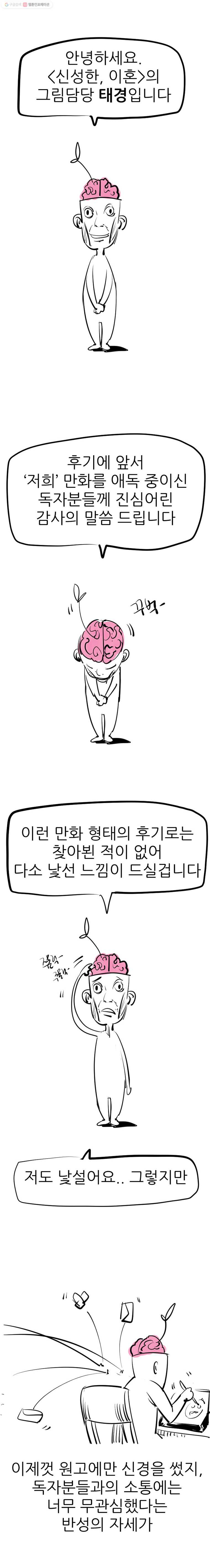 신성한, 이혼 42 1부 후기 - 웹툰 이미지 1