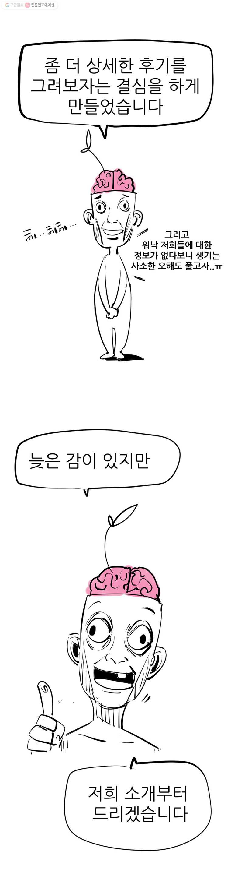 신성한, 이혼 42 1부 후기 - 웹툰 이미지 2