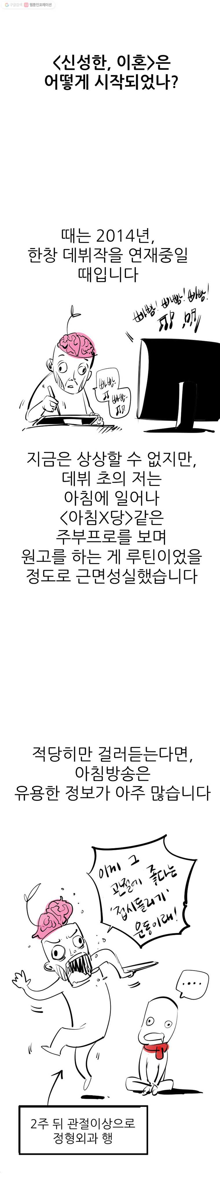 신성한, 이혼 42 1부 후기 - 웹툰 이미지 9