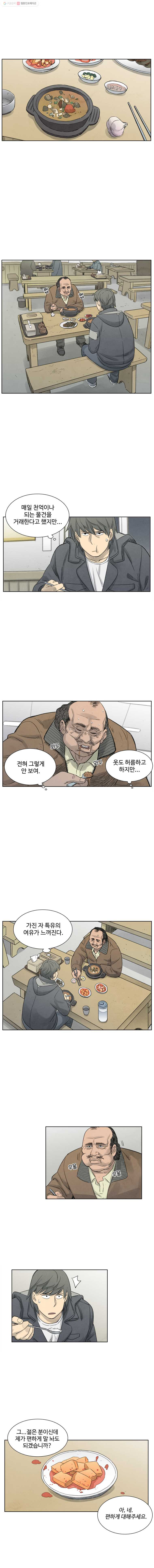 화폐개혁 4화 - 웹툰 이미지 6