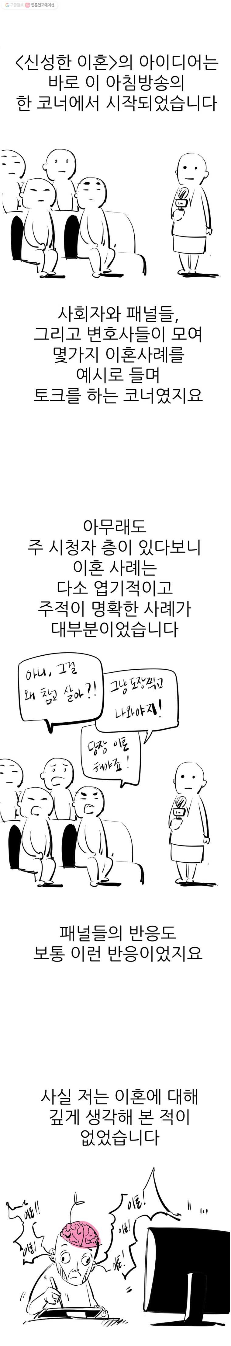 신성한, 이혼 42 1부 후기 - 웹툰 이미지 10