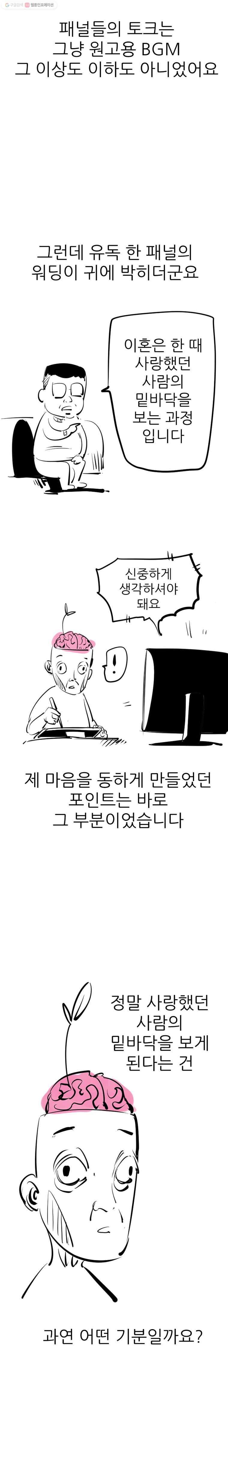 신성한, 이혼 42 1부 후기 - 웹툰 이미지 11