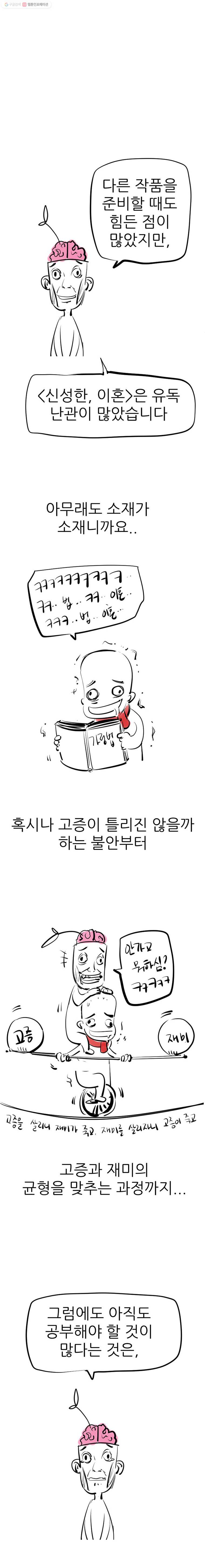 신성한, 이혼 42 1부 후기 - 웹툰 이미지 16