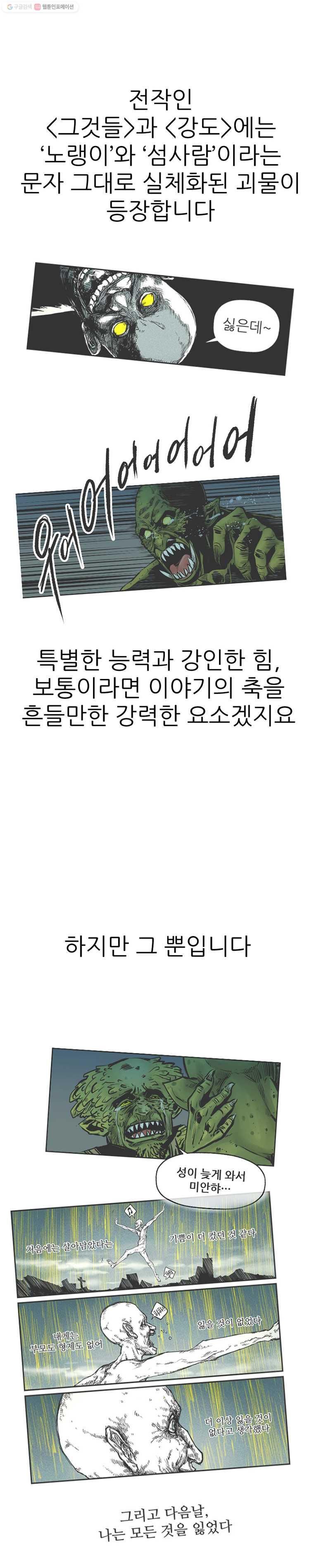 신성한, 이혼 42 1부 후기 - 웹툰 이미지 20