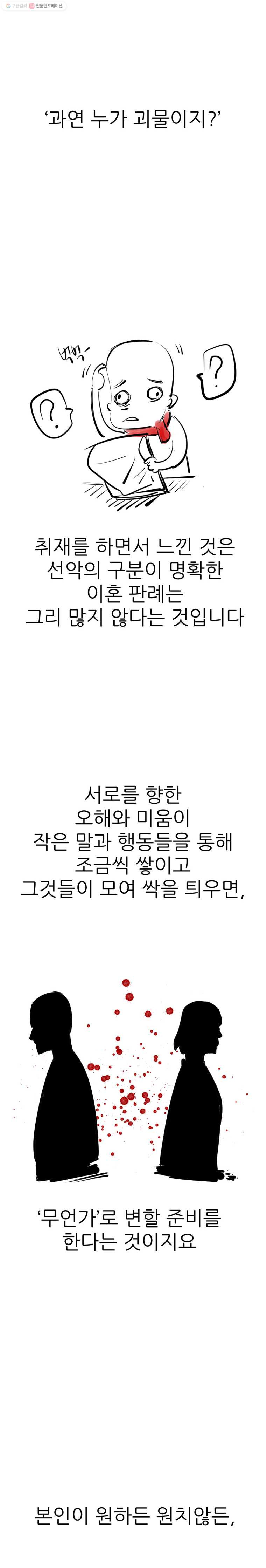 신성한, 이혼 42 1부 후기 - 웹툰 이미지 22