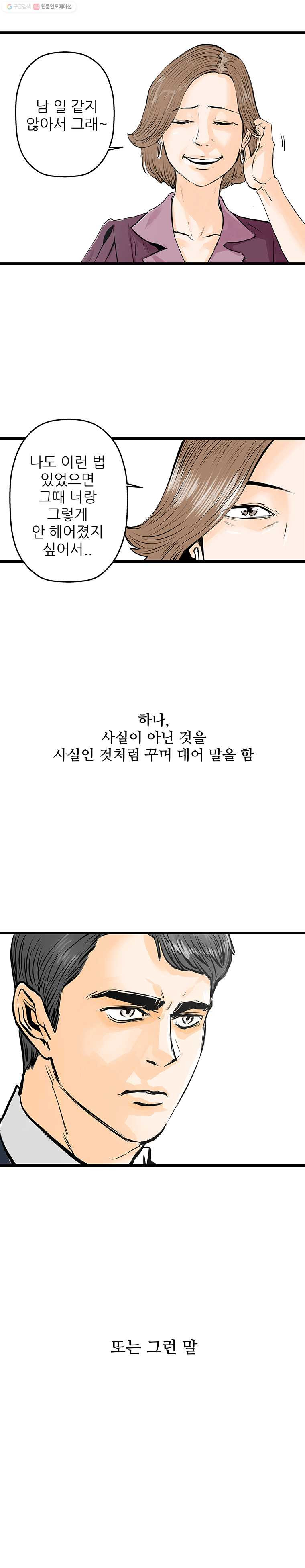 신성한, 이혼 42 2부 프롤로그 - 웹툰 이미지 2