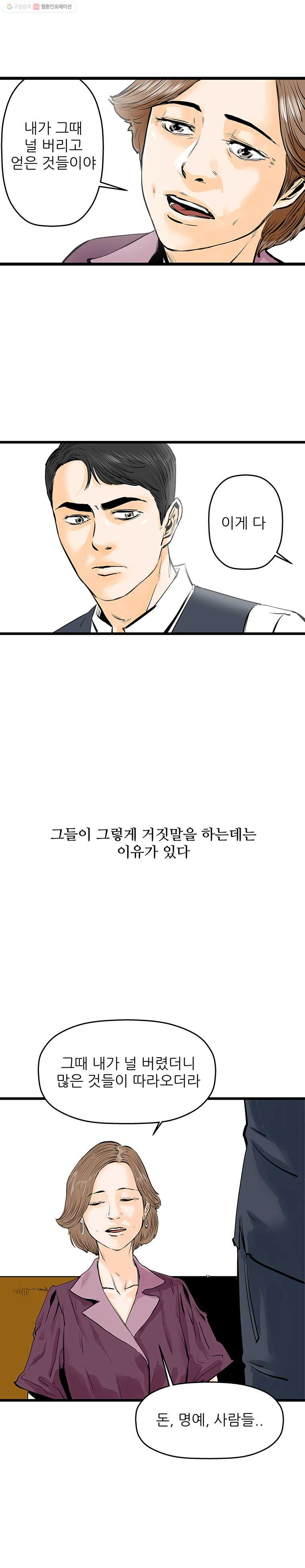 신성한, 이혼 42 2부 프롤로그 - 웹툰 이미지 7