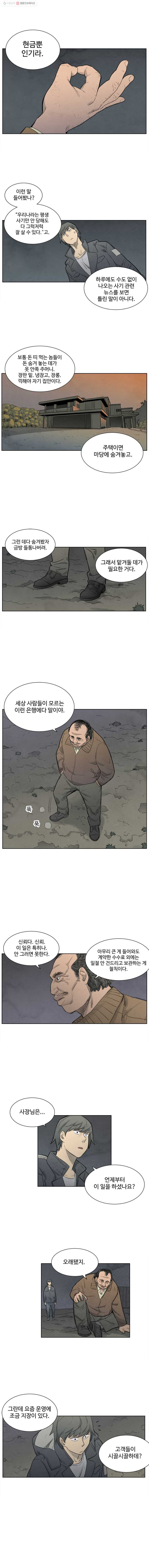 화폐개혁 6화 - 웹툰 이미지 3