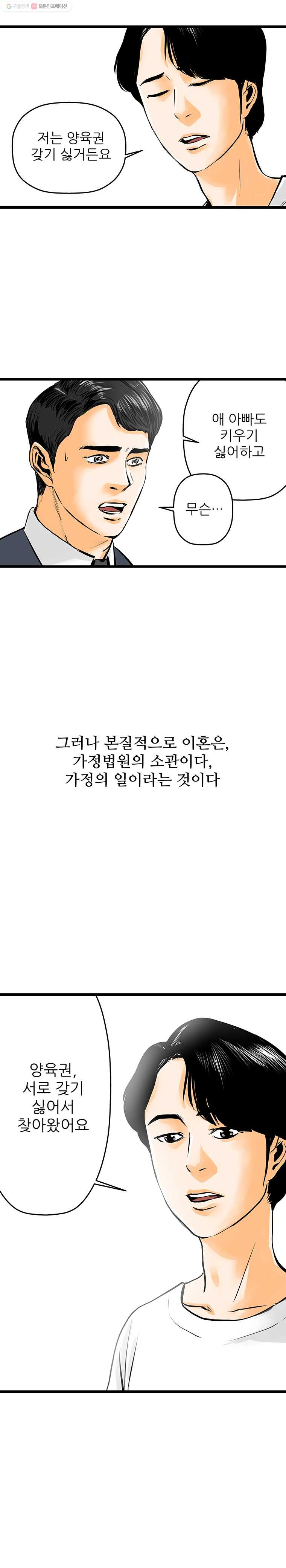 신성한, 이혼 42화. 사건본인에 대하여 (1) - 웹툰 이미지 20