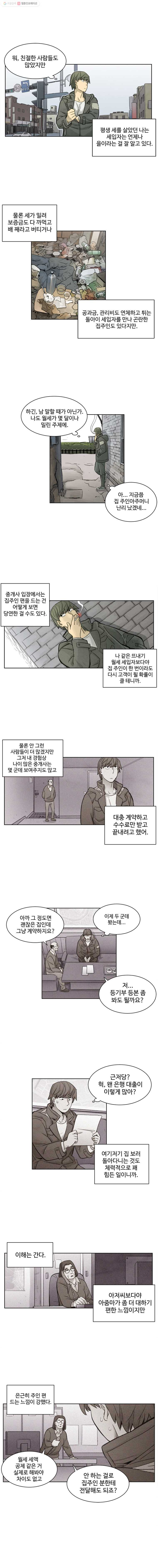 화폐개혁 9화 - 웹툰 이미지 2