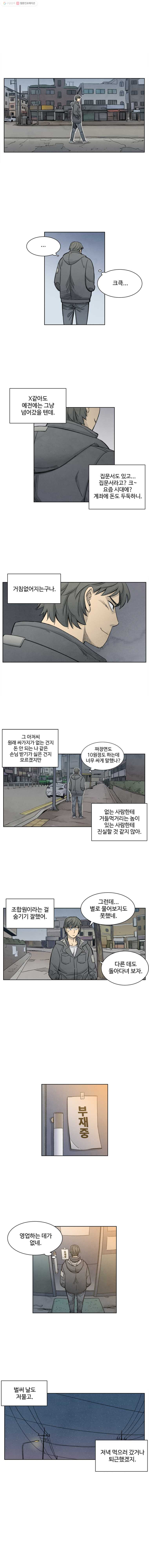 화폐개혁 9화 - 웹툰 이미지 6