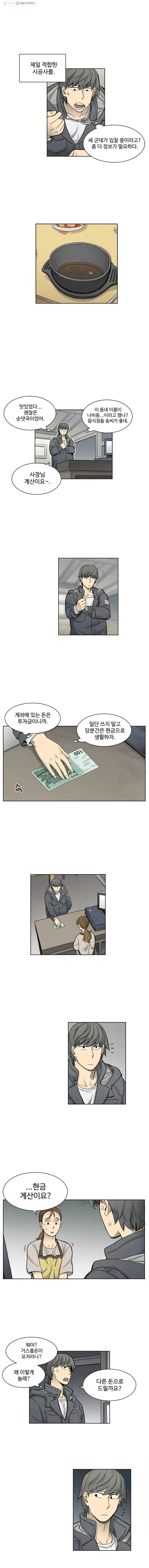 화폐개혁 9화 - 웹툰 이미지 8