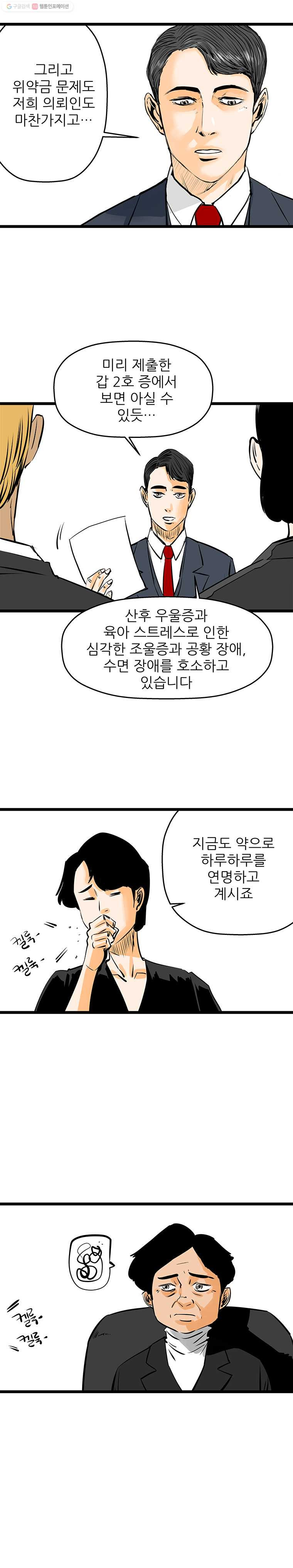 신성한, 이혼 44화. 사건본인에 대하여 (3) - 웹툰 이미지 4