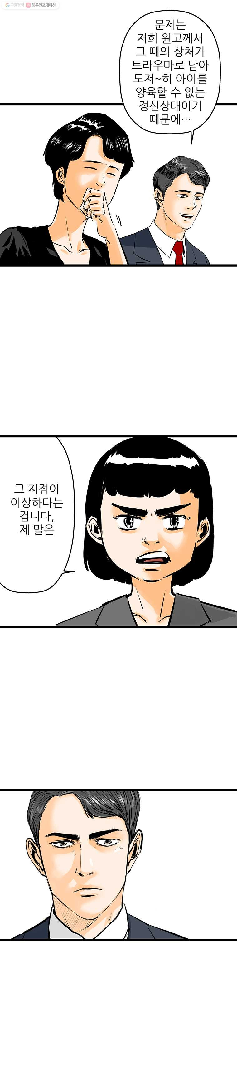 신성한, 이혼 44화. 사건본인에 대하여 (3) - 웹툰 이미지 8