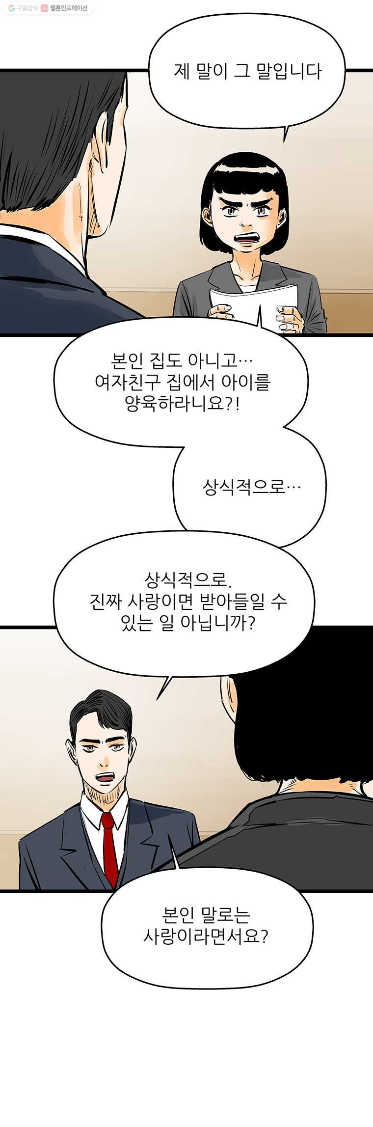 신성한, 이혼 44화. 사건본인에 대하여 (3) - 웹툰 이미지 12