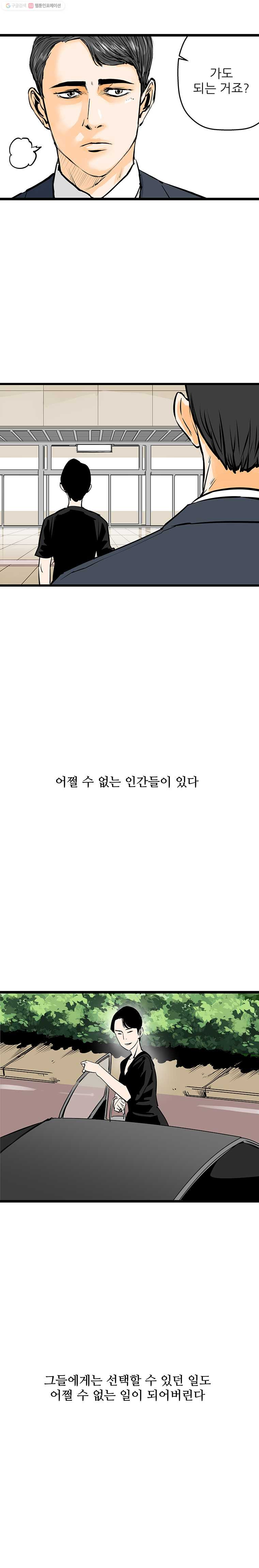 신성한, 이혼 44화. 사건본인에 대하여 (3) - 웹툰 이미지 21