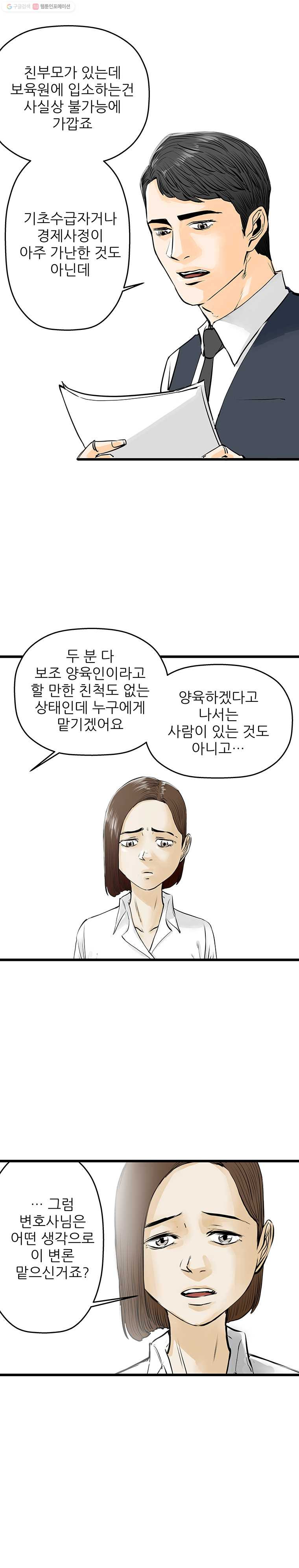 신성한, 이혼 45화. 사건본인에 대하여 (4) - 웹툰 이미지 4