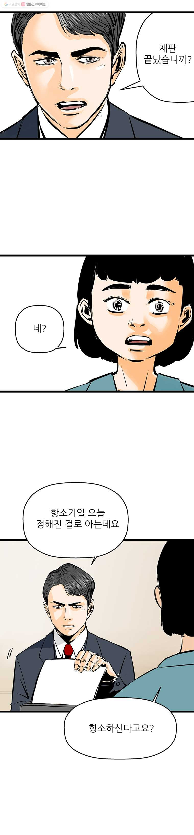 신성한, 이혼 45화. 사건본인에 대하여 (4) - 웹툰 이미지 20