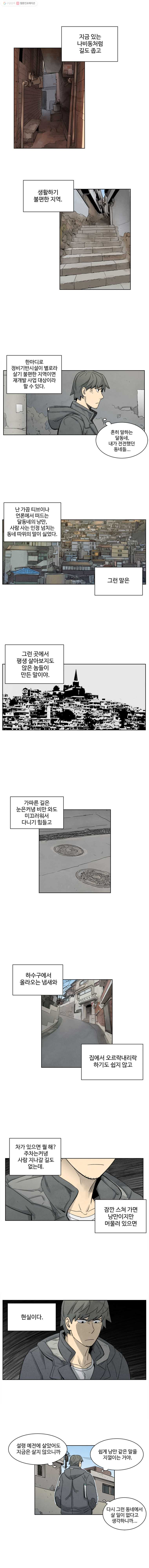 화폐개혁 12화 - 웹툰 이미지 2