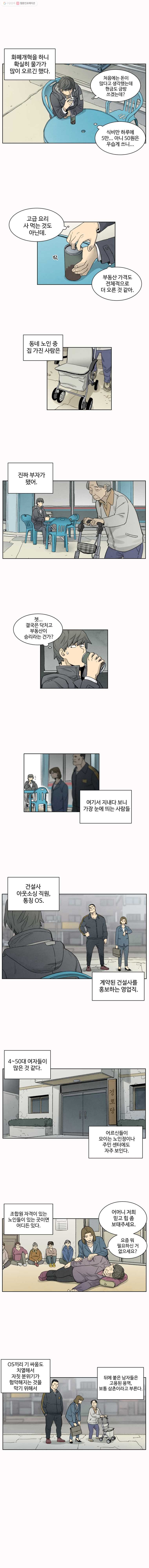 화폐개혁 12화 - 웹툰 이미지 4